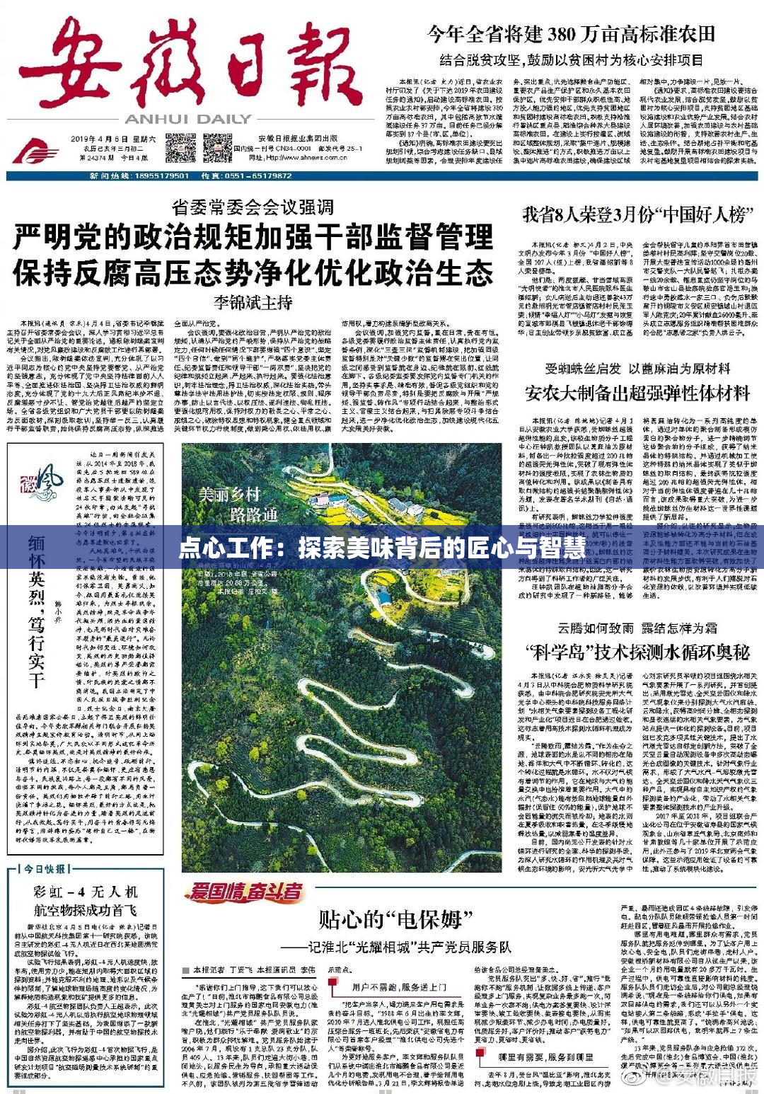 点心工作：探索美味背后的匠心与智慧