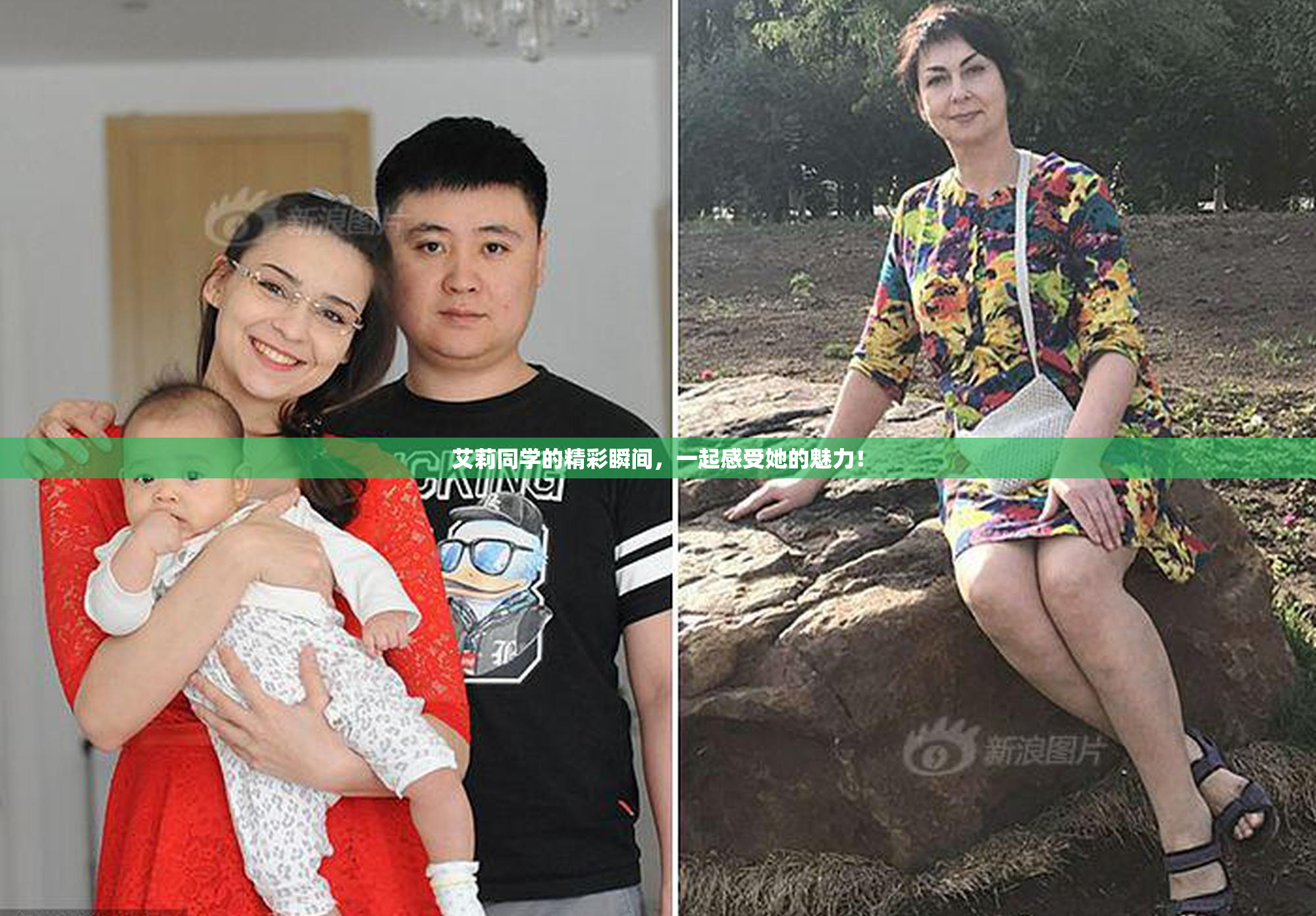 艾莉同学的精彩瞬间，一起感受她的魅力！