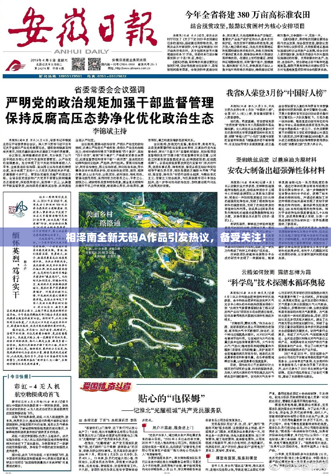 相泽南全新无码A作品引发热议，备受关注！