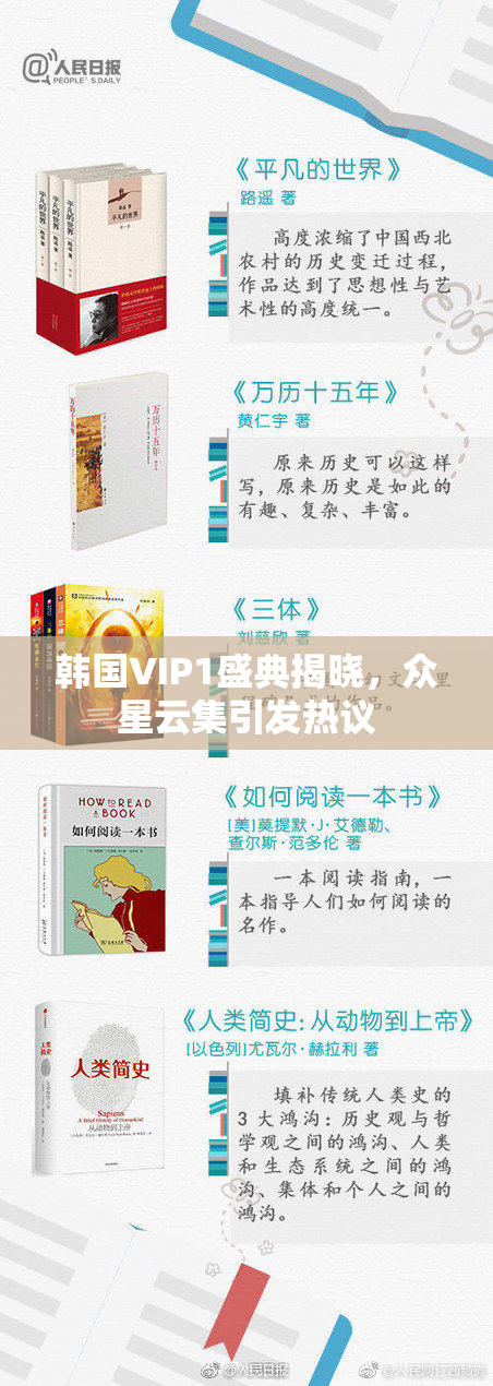 韩国VIP1盛典揭晓，众星云集引发热议