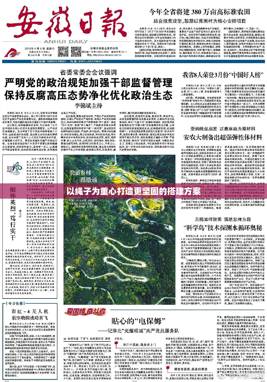 以绳子为重心打造更坚固的搭建方案