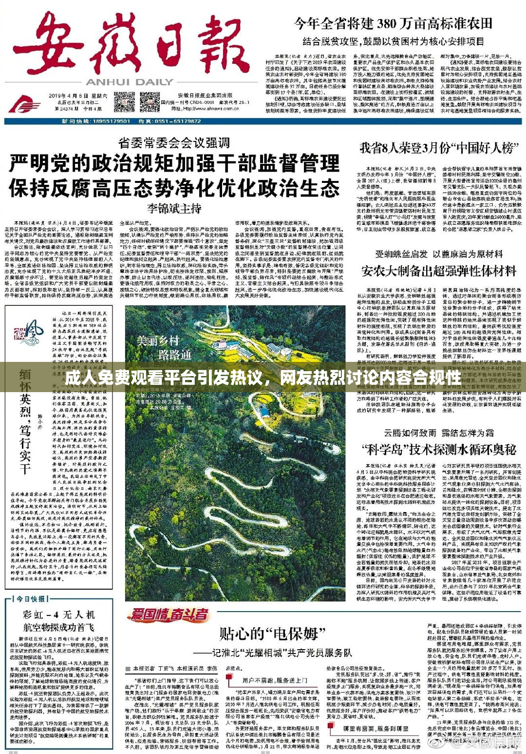 成人免费观看平台引发热议，网友热烈讨论内容合规性