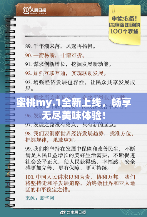 蜜桃my.1全新上线，畅享无尽美味体验！