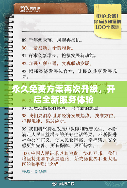 永久免费方案再次升级，开启全新服务体验