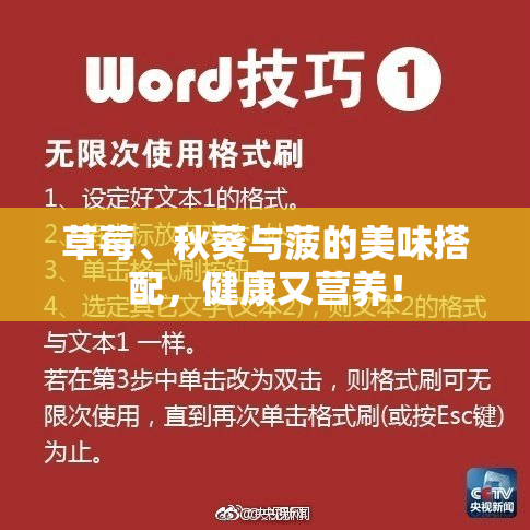 草莓、秋葵与菠的美味搭配，健康又营养！