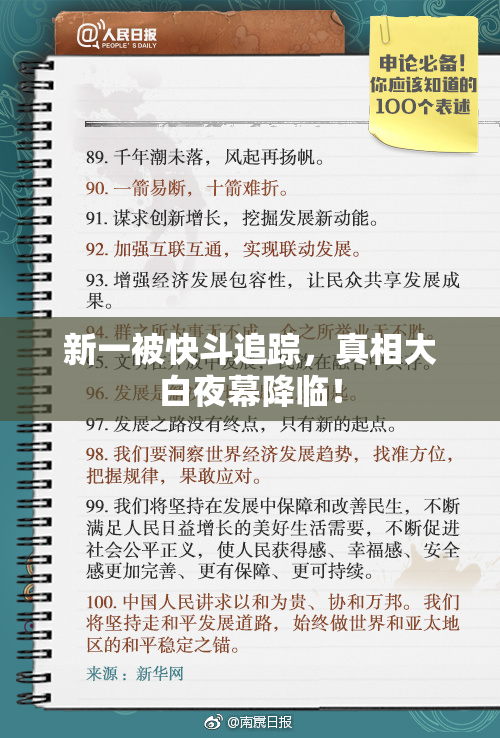 新一被快斗追踪，真相大白夜幕降临！