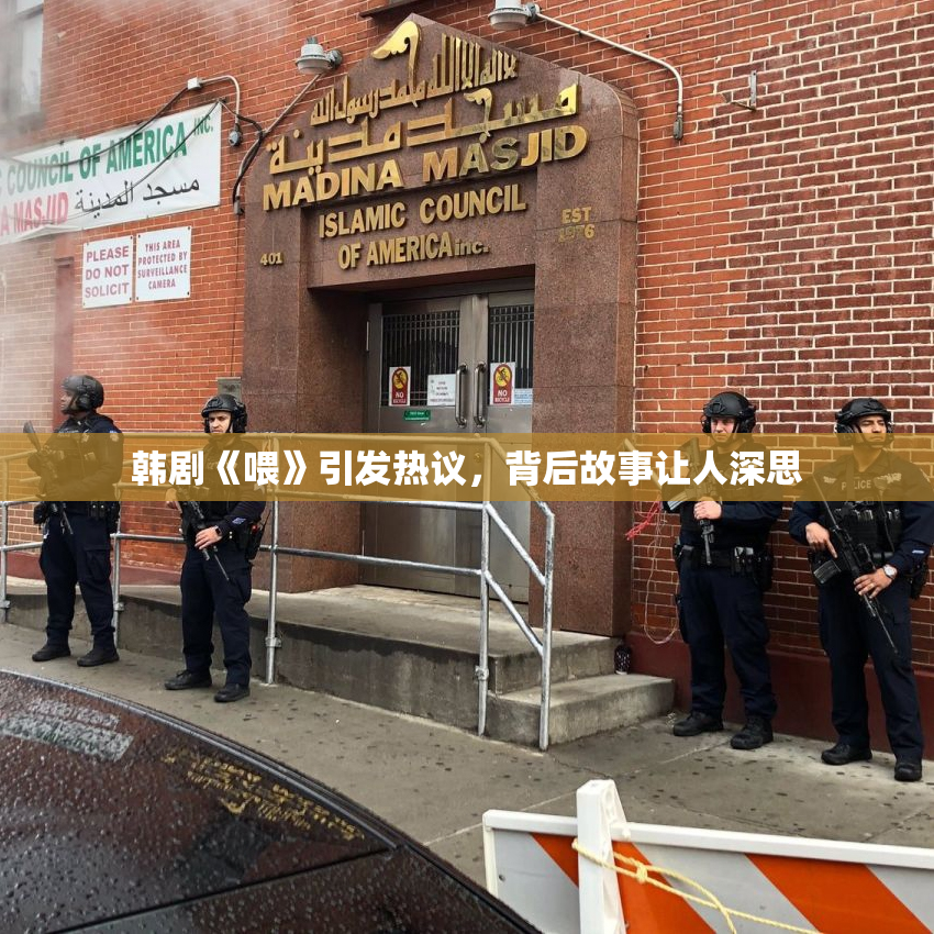 韩剧《喂》引发热议，背后故事让人深思