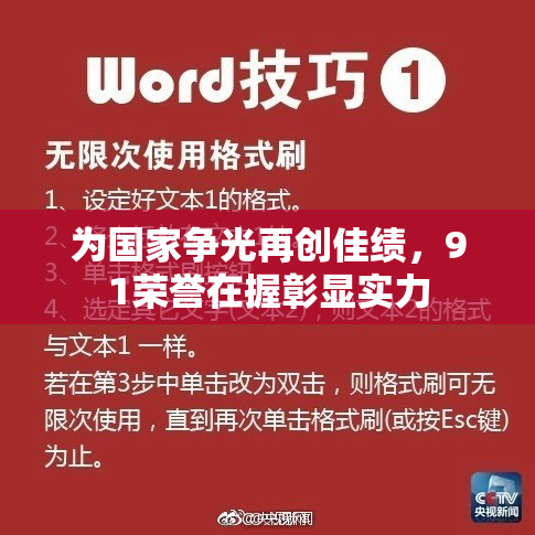 为国家争光再创佳绩，91荣誉在握彰显实力