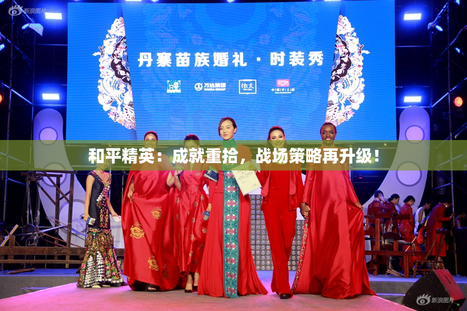 和平精英：成就重拾，战场策略再升级！