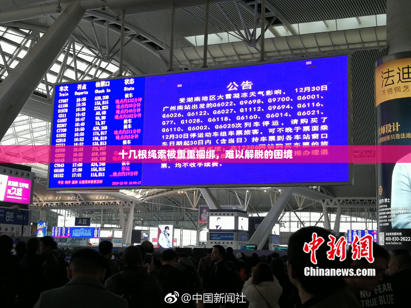 十几根绳索被重重捆绑，难以解脱的困境