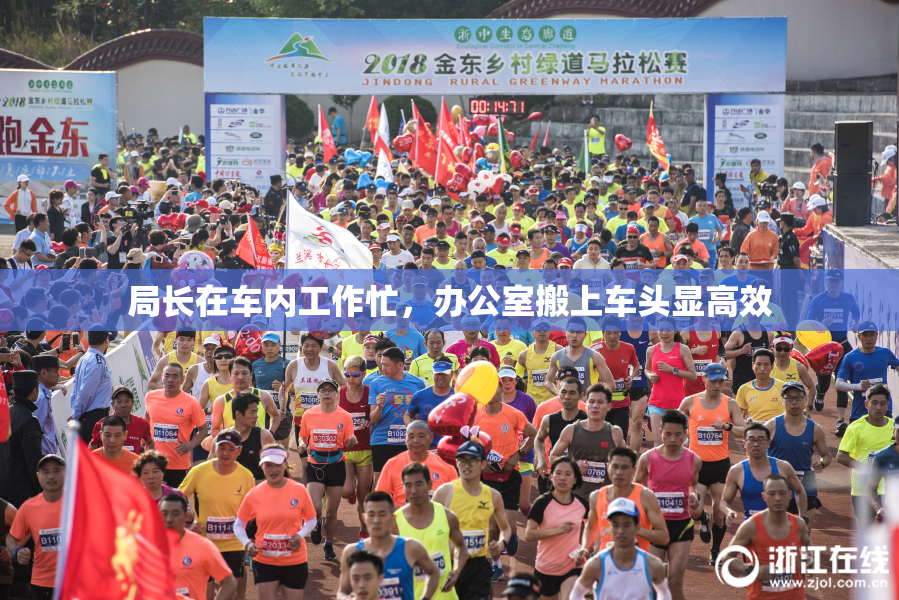 局长在车内工作忙，办公室搬上车头显高效
