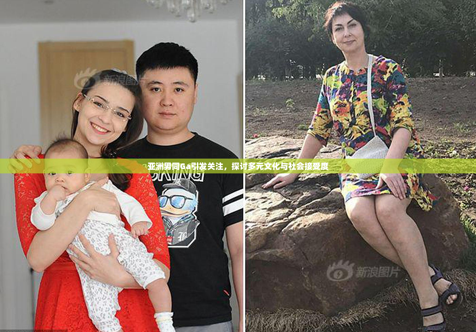 亚洲男同Ga引发关注，探讨多元文化与社会接受度