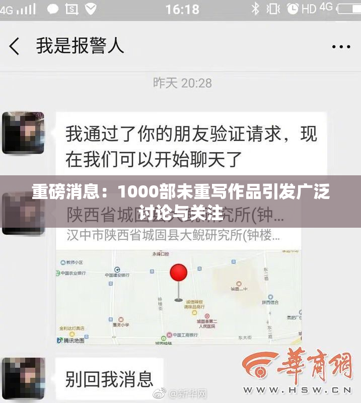 重磅消息：1000部未重写作品引发广泛讨论与关注