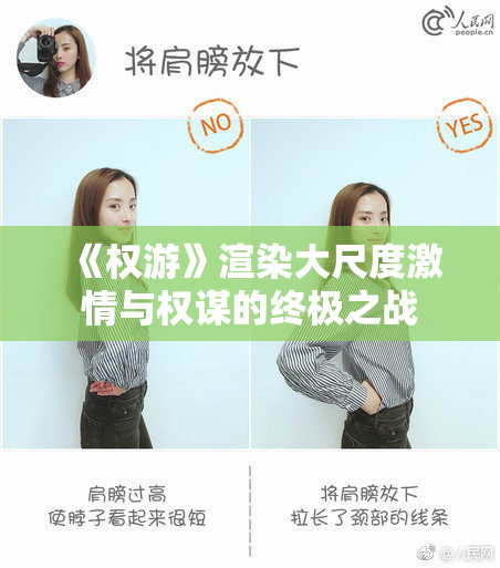 《权游》渲染大尺度激情与权谋的终极之战