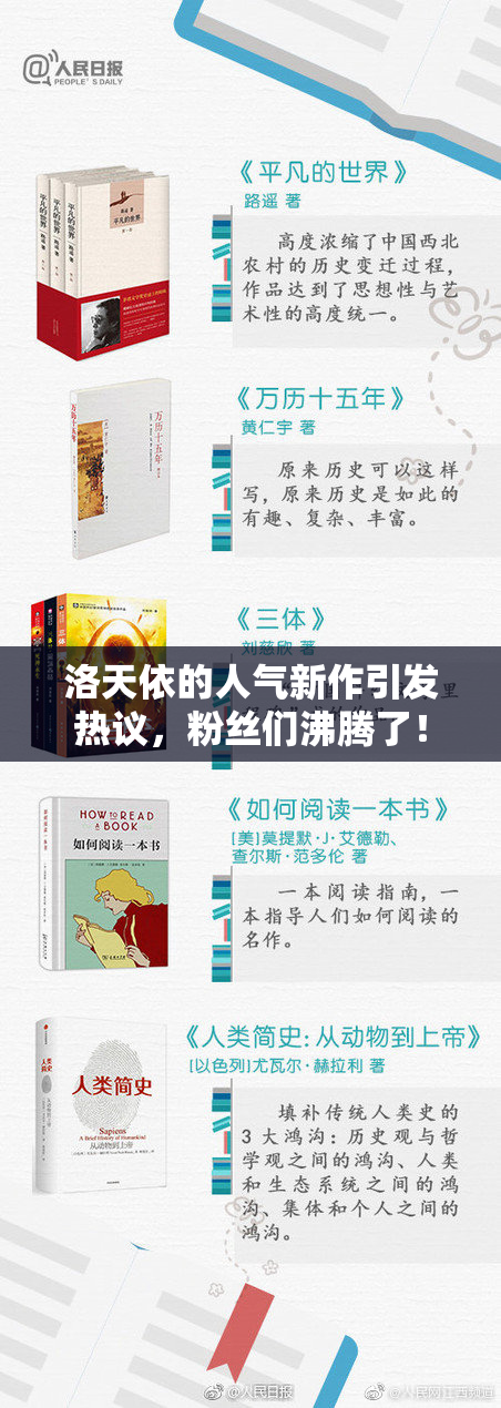 洛天依的人气新作引发热议，粉丝们沸腾了！
